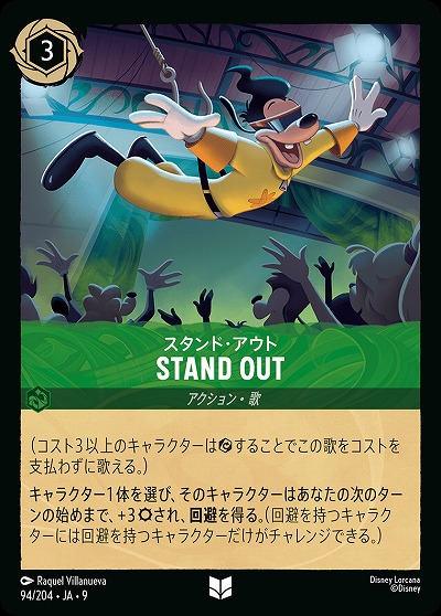 スタンド・アウト(ホイル) 【FA1/AI/094/204UCH】